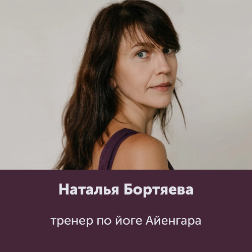 Наталья Бортяева